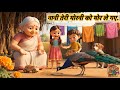 Nani Teri Morni Ko Mor Le Gaye | नानी तेरी मोरनी को मोर ले गए | Hindi Kids Song | Nursery Rhymes