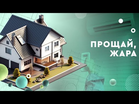 Прощай, жара: мастерим дешевый аналог кондиционера из рулона теплоизоляционного материала!