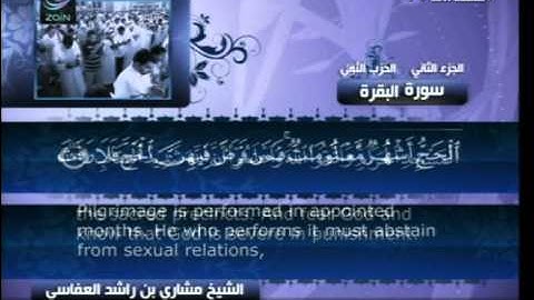 من الاية 189 الى الاية 211 من سورة البقرة ــ مشارى