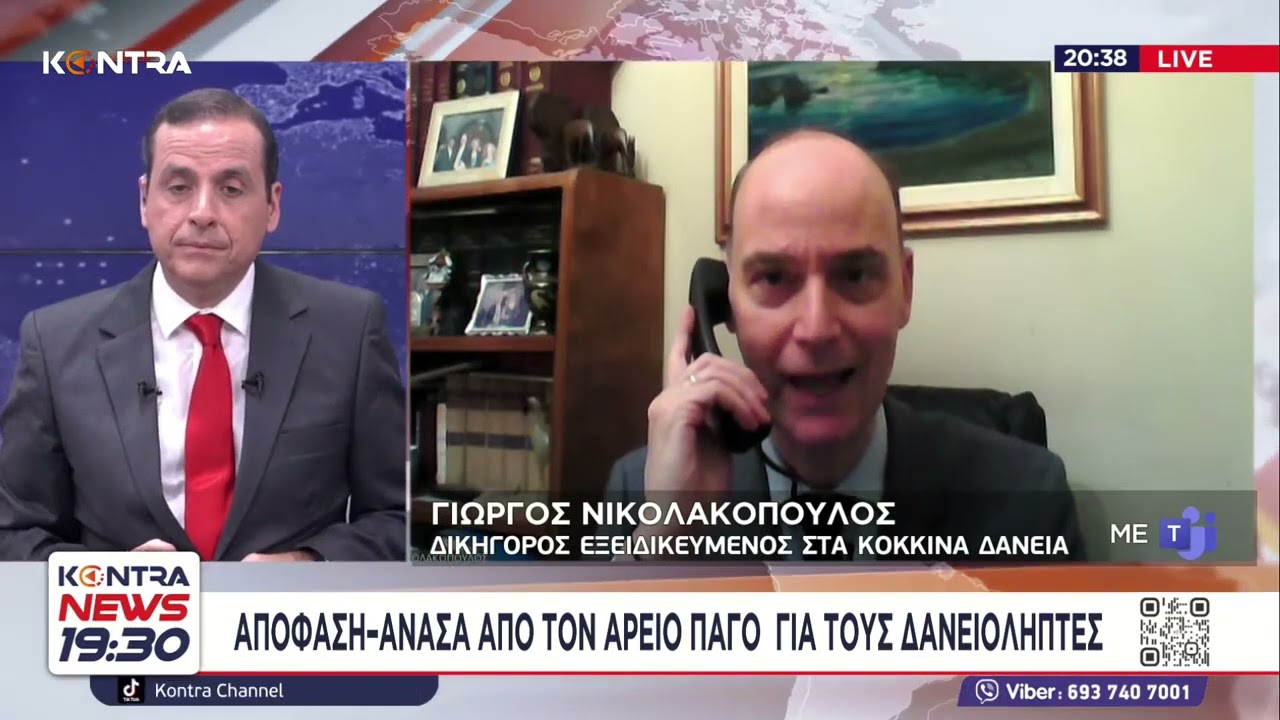 Απόφαση του Αρείου Πάγου δίνει ανάσα στους δανειολήπτες με κόκκινα δάνεια / Γιώργος Νικολακόπουλος