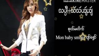 Miniatura de "[သပၸါဲ+သ´သ´ယ်´ယ်´]Mon Music love song 2016+2017"