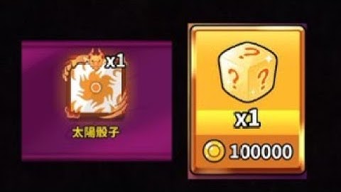 Random Dice 骰子塔防  |  實拍5天的商店  |  上台大便好快樂