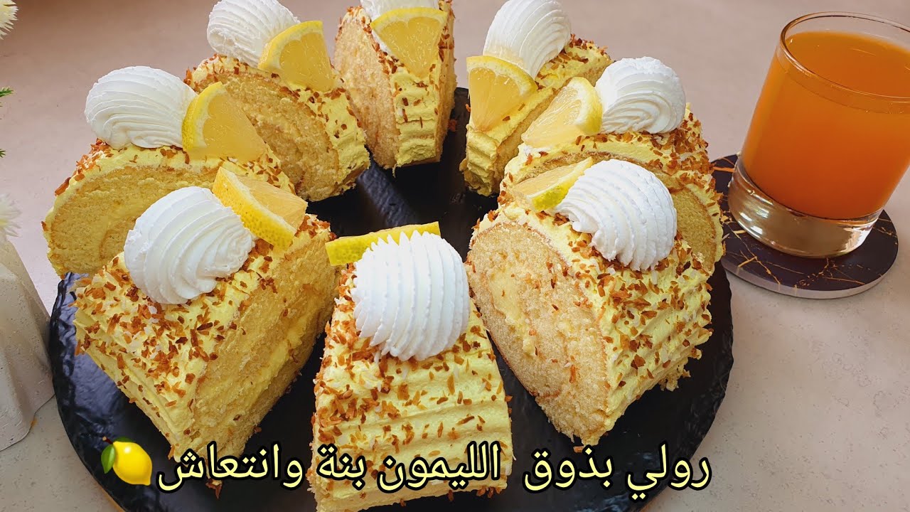 🔴كملي واش في يدك✅️وحضري هاذ البسكوي  رولي حالا بذوق🍋🍋بكريمة خفيفة وبنينة منعش توجديه في وقفة👌