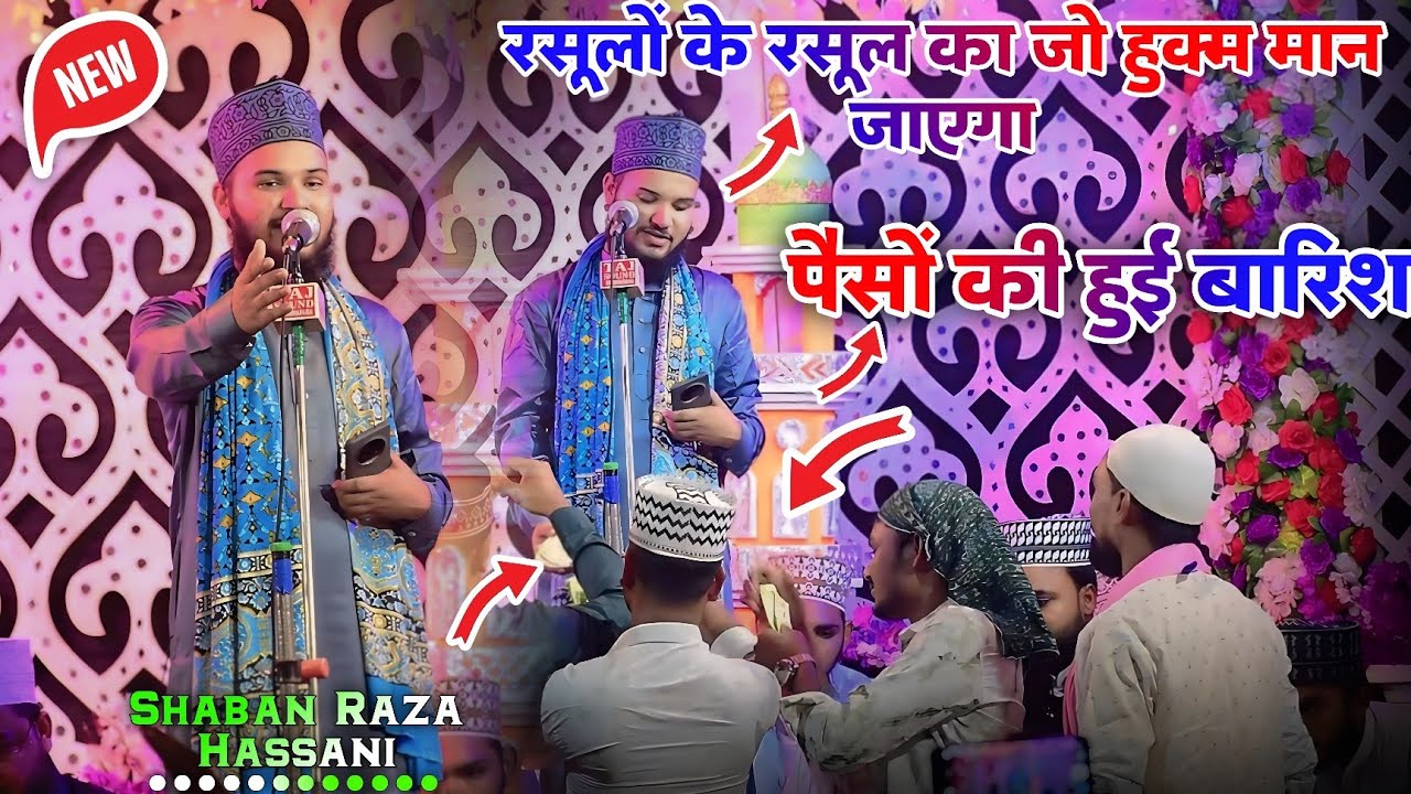 Rasulon Ke Rasool Ka Jo Hukum Pani Wala Hai BY Shaban Raza Hassani