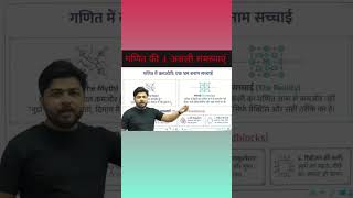 गणित की 4 असली समस्या #maths #mathematics #viral #railwayexam #kuldeepsir #cgl #rrbmaths #students