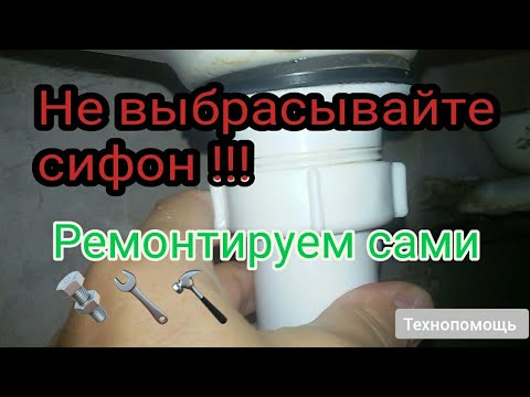 Ремкомплект для сифона ванны