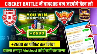Cricket battle game trick !! Happy Ace casino game trick !! new rummy game tricks !! winning trick ! screenshot 4