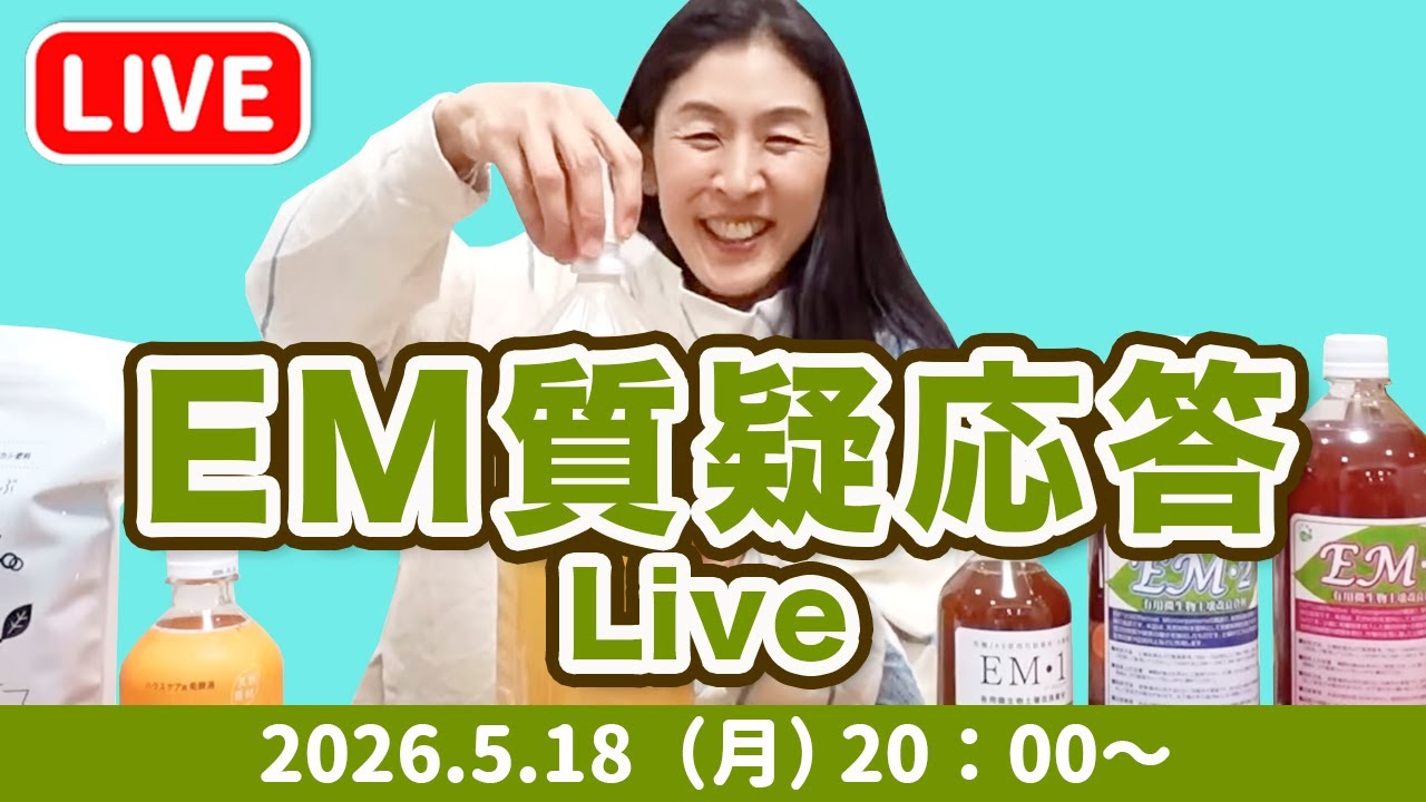 【LIVE】EM質疑応答とsora通信4月号プレゼント抽選会ライブ