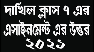 Class 7 Dakhil Assignment Answer 2021 ।  Sraban 5 Min Class