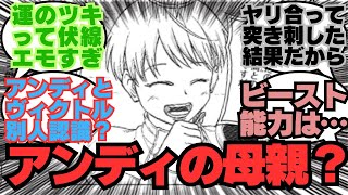 【最新話】意味が分かるとエモい話アンディとヴィクトルの認識に対する反応集【アンデッドアンラック反応集】