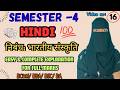भारतीय संस्कृति | Degree sem-4 Hindi bharatiy sanskruti explanation |💯4th sem hindi nibandh-6