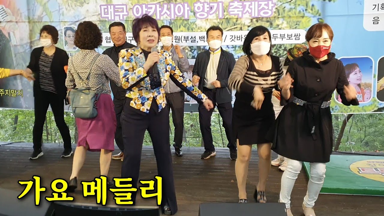 메들리의 여왕 모정애 가수 가요 메들리 4곡~👍🤩/2021. 5. 15 경북 칠곡군 아카시아꽃길 '찾아가는 트롯방송'