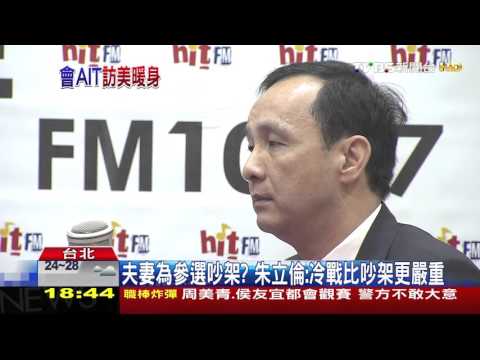 【TVBS】2016總統大選／「歡迎朱赴美訪問」　AIT處長密訪國民黨