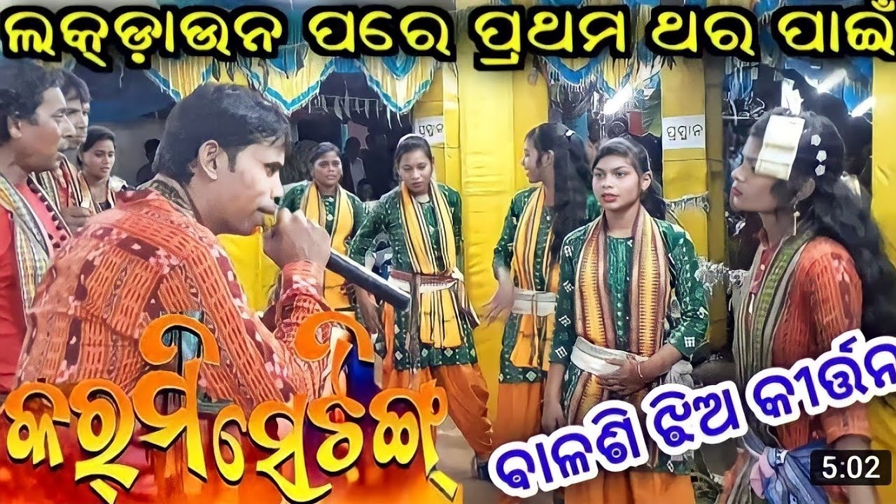 karmiseting || ruku suna sambalpuri video || balsi Ledies kirtan party || YouTube@refugiomental6032