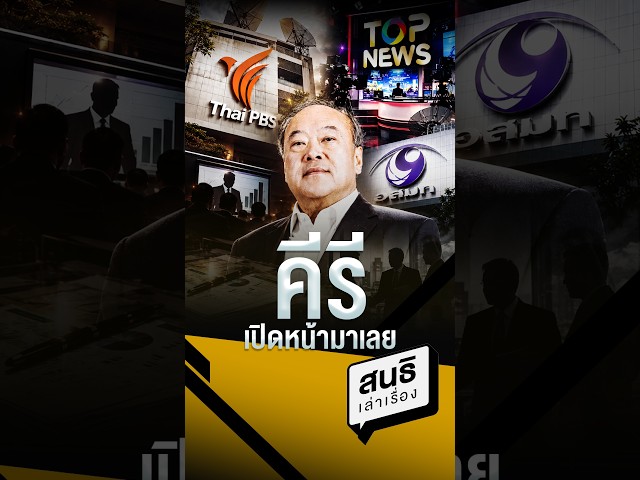 คีรี เปิดหน้ามาเลย