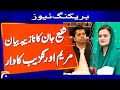 PTI Leader Shafi Jan Vs Marriyum Aurangzeb - Breaking News | Geo News