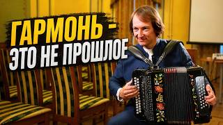 ПОЧЕМУ РУССКАЯ ГАРМОНЬ СНОВА ЗВУЧИТ СОВРЕМЕННО? // Павел Уханов в эфире телеканала ОТР