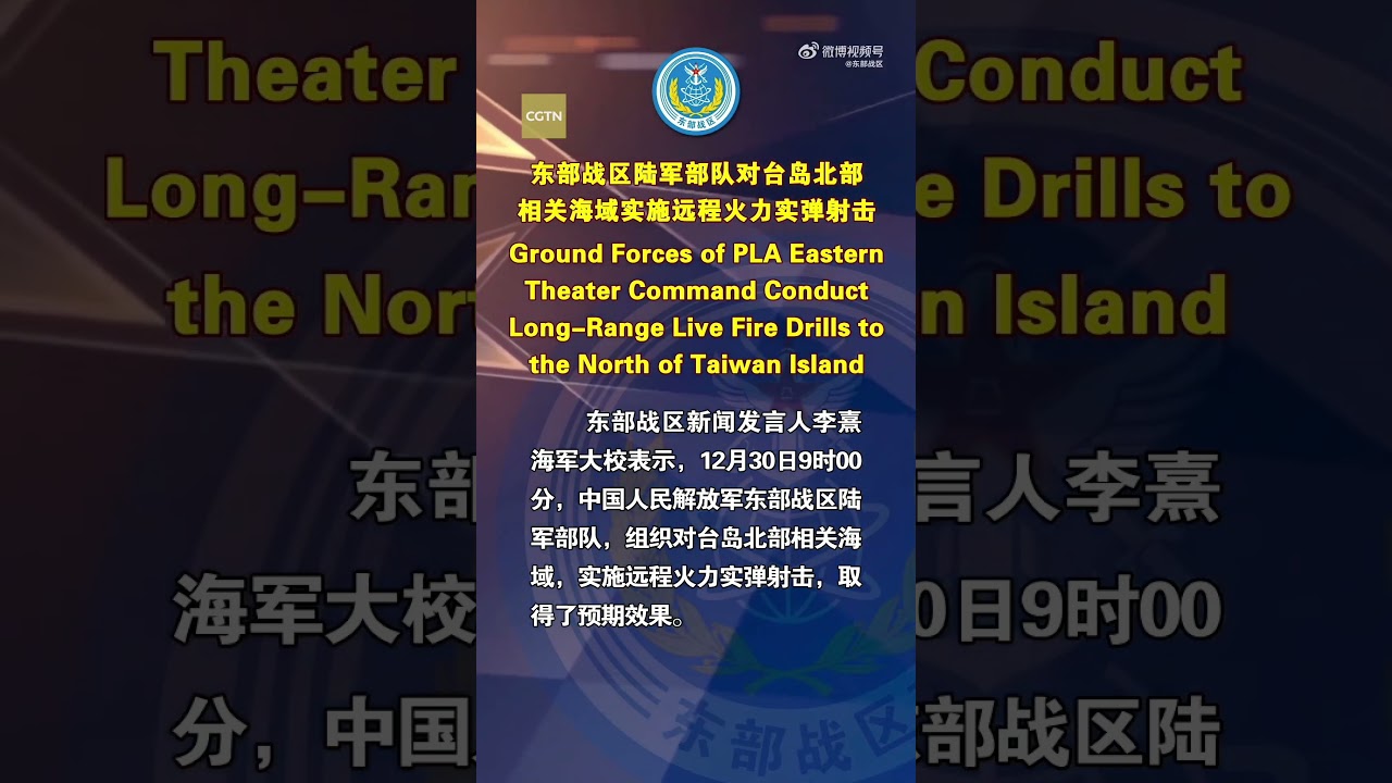 PLA ground forces conduct long-range live-fire drills to north of Taiwan Island