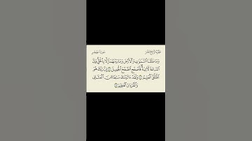 قراءة الحدر| سورة الحجر (٨٥-٩٩) :(وما خلقنا السماوات والأرض وما بينهما إلا بالحق وإن الساعة لآتية …)