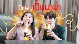 ถึงมีแฟนเป็นมาม่า ก็รักอยู่ดี 🍜💖!!