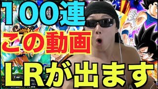 【ドッカンバトル】排出率地獄の3%！！100連で七夕の奇跡！！この動画でLR出るから絶対見てくれよな！！【Dragon Ball Z Dokkan Battle】