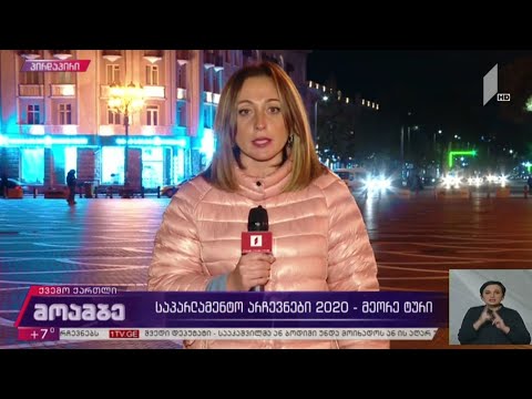 #არჩევნები2020 ახალგაზრდა იურისტთა ასოციაცია რუსთავის საარჩევნო ოლქში დარღვევებზე საუბრობს