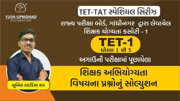 EDUCATION PSYCHOLOGY | TET-1 | TET-TAT PREVIOUS PAPER SOLUTION SERIES | YUVA UPNISHAD FOUNDATION
