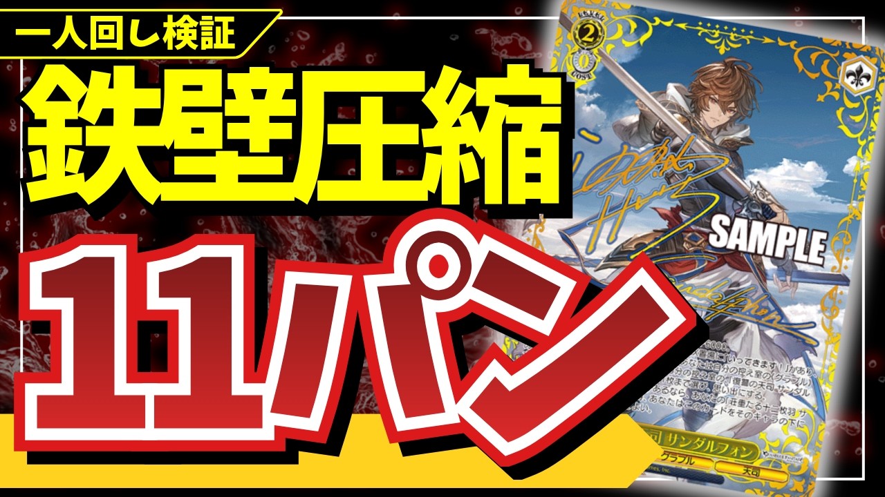 ヴァイスシュヴァルツ グラブル 8枝 ガチ構築 WS/8枝グラブル】圧縮に