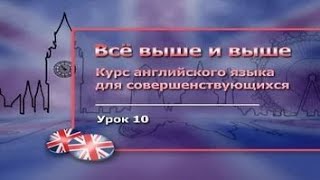 Английский язык. Урок 5.10. Изучаем английский через песни Английский язык. Урок 5.10. Изучаем английский через песни