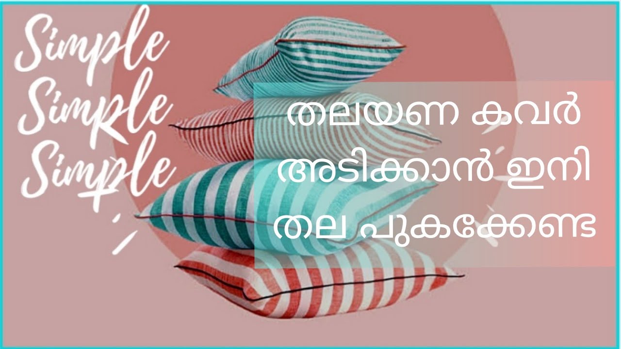 തലയണ കവർ ഇത്ര എളുപ്പത്തിൽ അടിക്കാൻ പറ്റുമോ 🤔🤔// how to stitch pillow