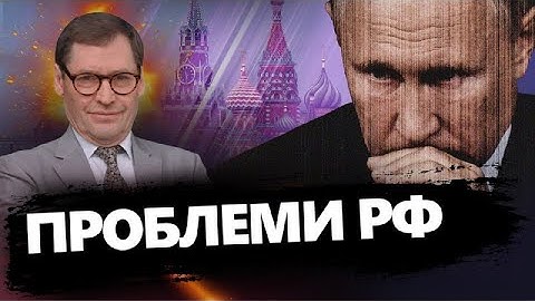 ЖИРНОВ: Безвихідь Путіна / Чіпляється за останній шанс / Великі проблеми на Росії
