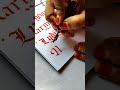 Adhira Name in Gothic Calligraphy | Red Ink Dip Pen | Blackletter Tutorial