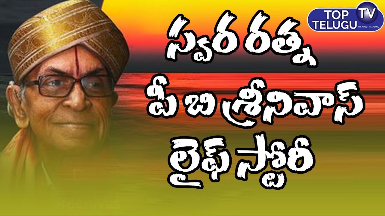 pb srinivas kannada songs list Gazelles Singer PB Sreenivasan Life Story || PB Srinivas Tamil Old Songs || Top Telugu TV