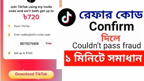 Tiktok refer code problem | Tiktok invite code couldn