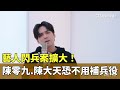 閃兵案擴大