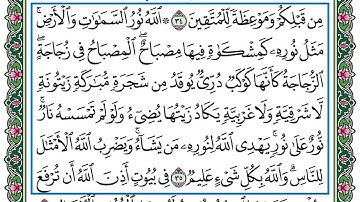 الله نور السموات والارض | تلاوة القارىء شاكر العصيمي