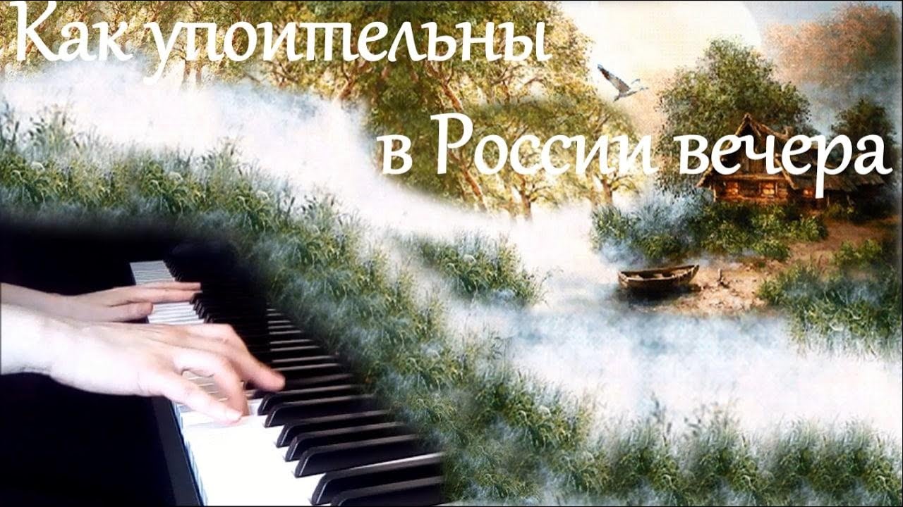 Видео вечера россия