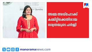 AMMA അഡ്ഹോക്ക് കമ്മിറ്റിക്കെതിരായ ഹർജി; കക്ഷി ചേരാനുള്ള അന്‍സിബയുടെ അപേക്ഷ അംഗീകരിച്ചു | AMMA Issue screenshot 4