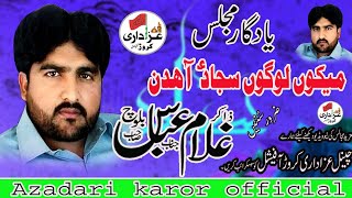 Zakir Ghulam Abbas Baloch Majlis 2020 at notak