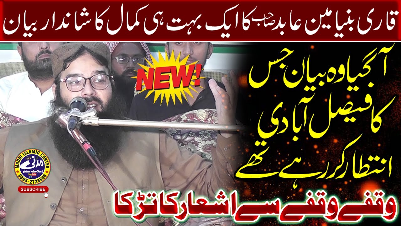 Best Latest Bayan by Molana Qari Binyameen Abid | Topic : Shan e Mustafa s.w | Madni Islamic Center