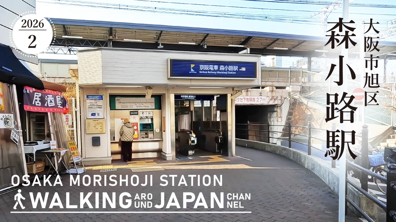 【4K/大阪散歩】大阪市旭区森小路駅を街歩き Walking around Morishoji Station,Osaka,Japan,2026