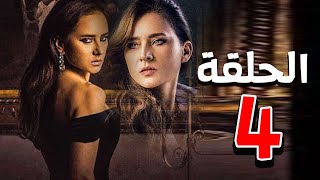 مسلسل نيللي كريم | رمضان 2021 | الحلقة الرابعة