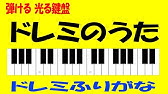 簡単ピアニカ演奏 ドレミの歌 幼児でも弾ける曲 鍵盤ハーモニカで弾いてみた Do Re Mi Melodica Youtube 簡単ピアニカ演奏 ドレミの歌 幼児でも弾ける曲 鍵盤ハーモニカで弾いてみた Do Re Mi Melodica Youtube