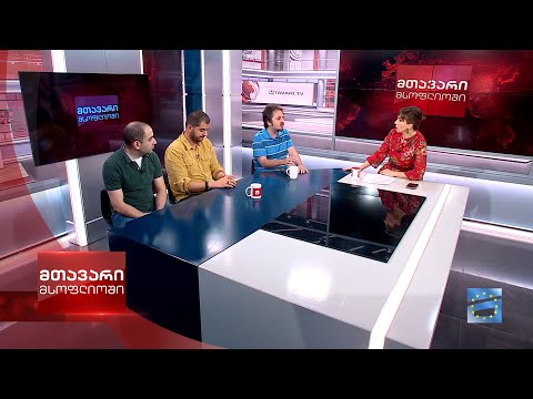 მთავარი მსოფლიოში - 23.09.2023