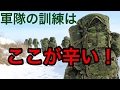 軍隊の訓練で辛かったことトップ5