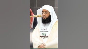 فلا أقسم بما تبصرون_سورة الحاقة_تلاوة مرئية من صلاة العشاء 13 شوال 1446هـ_ الشيخ بدر التركي_#quran