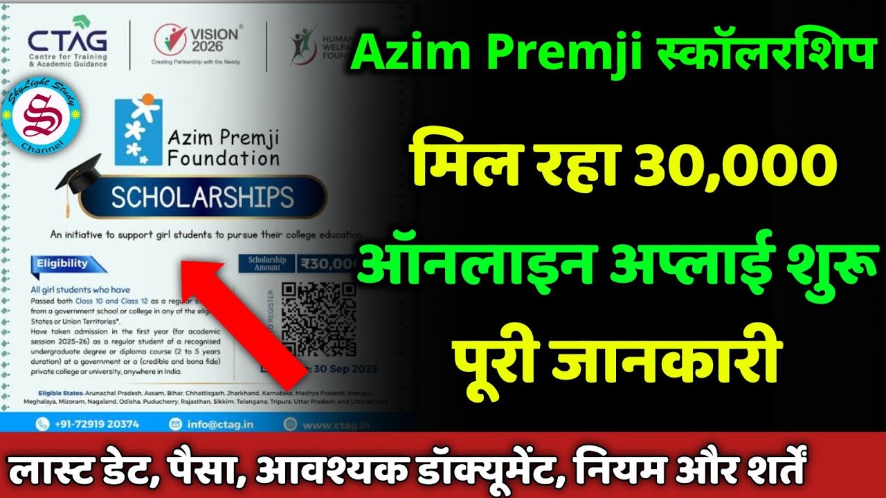 मिल रहा 30000 स्कॉलरशिप: azim premji scholarship 2026| azim premji foundation scholarship