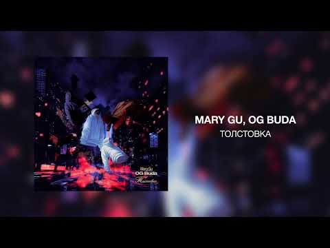 Mary Gu, OG