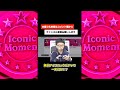 【神引き】超強運！！無料アイコニックガチャで一発引き！！＃ Shorts