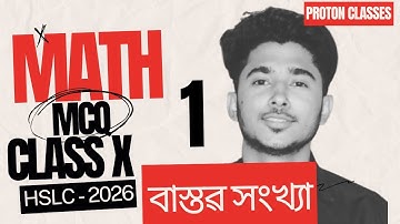 বাস্তৱ সংখ্যা | Class 10 | Math MCQ | HSLC-2026 | Assamese Medium | ASSEB BOARD | Habib Sir